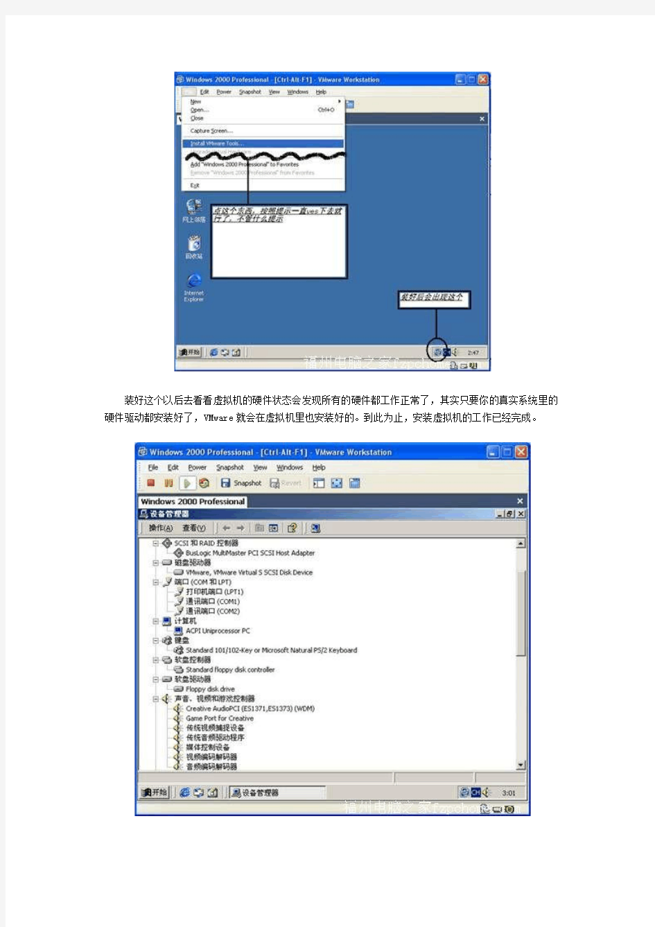 虚拟机软件vmware使用教程图解