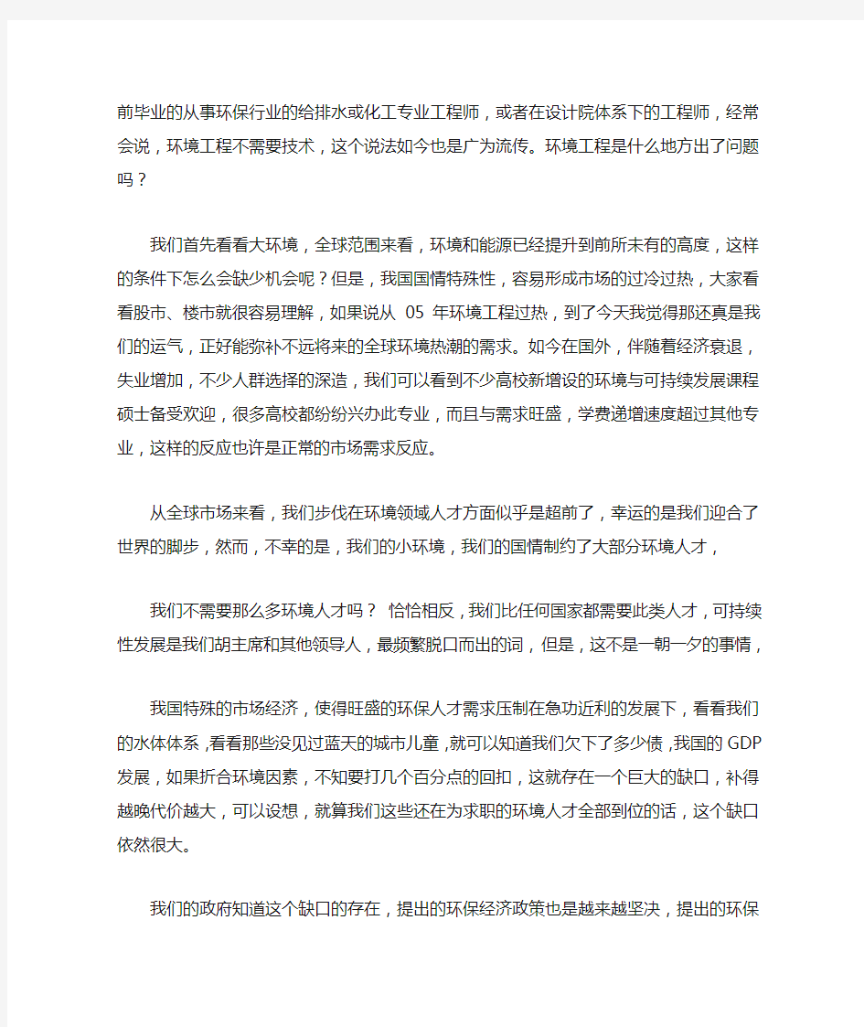 环境工程就业专业能力分析