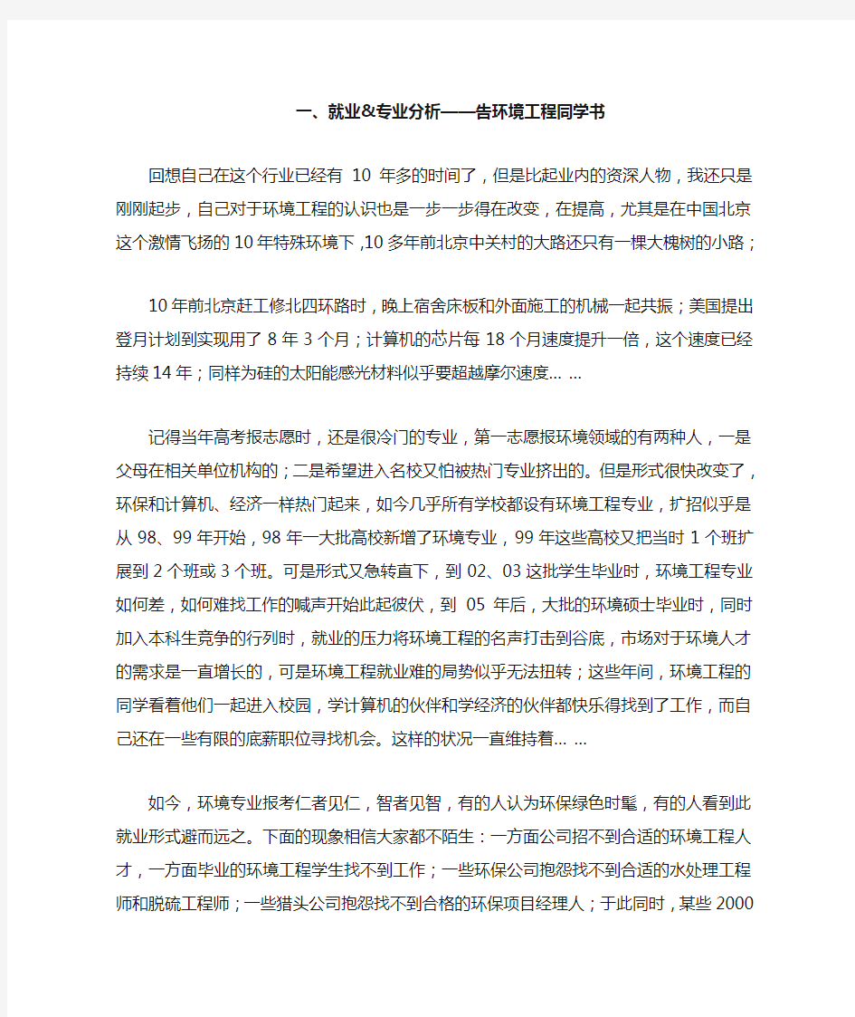 环境工程就业专业能力分析