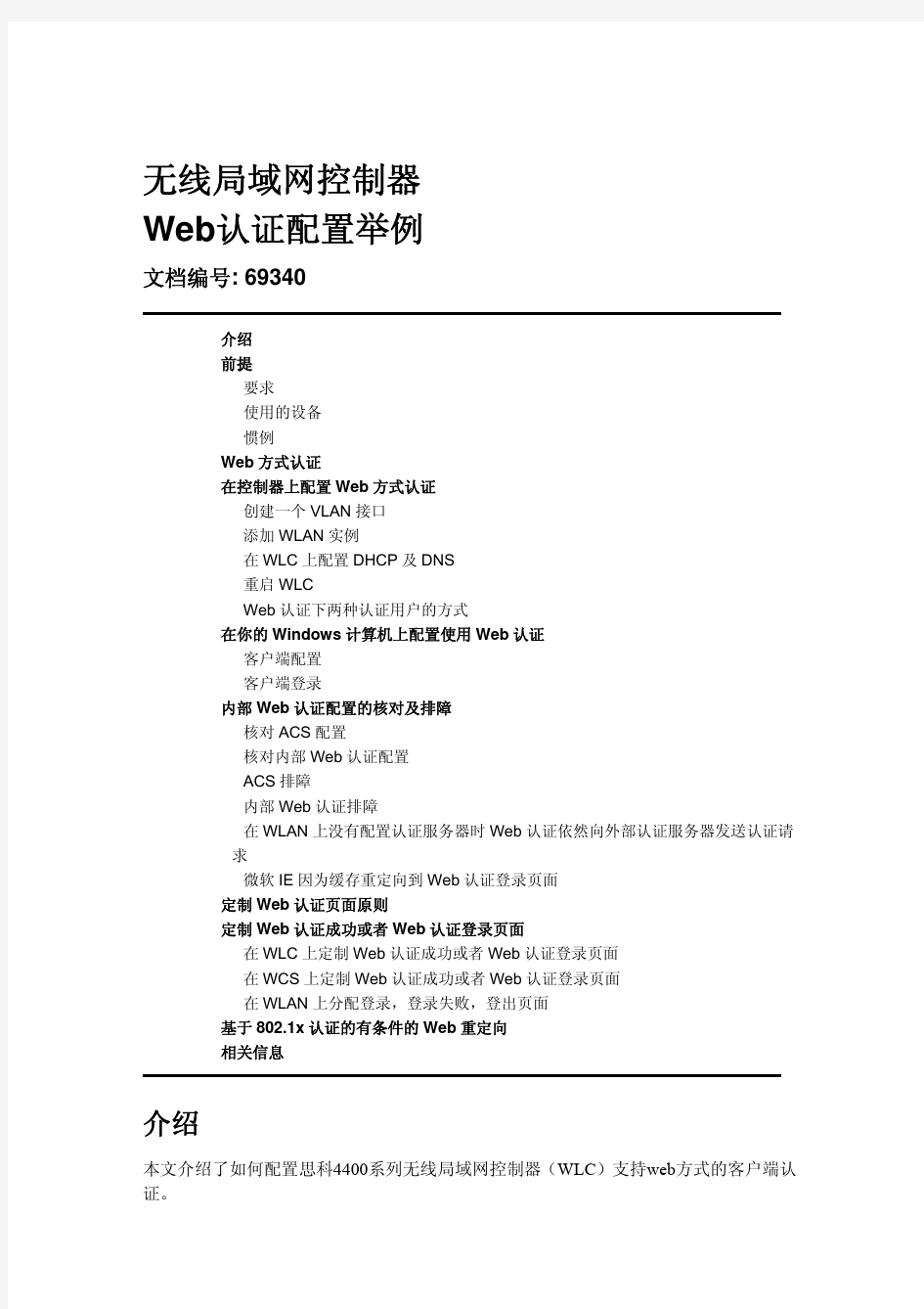 wlc_web认证