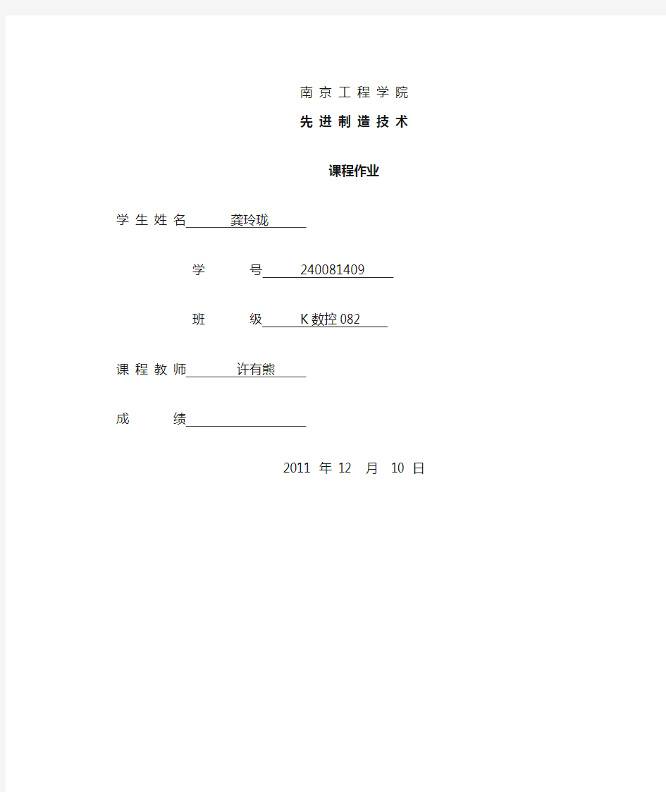 绿色环保制造技术