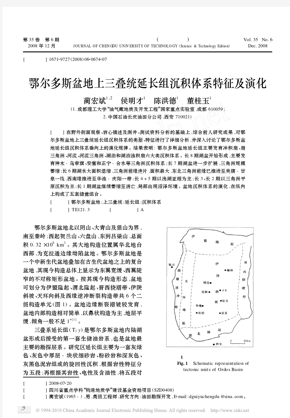 鄂尔多斯盆地上三叠统延长组沉积体系特征及演化