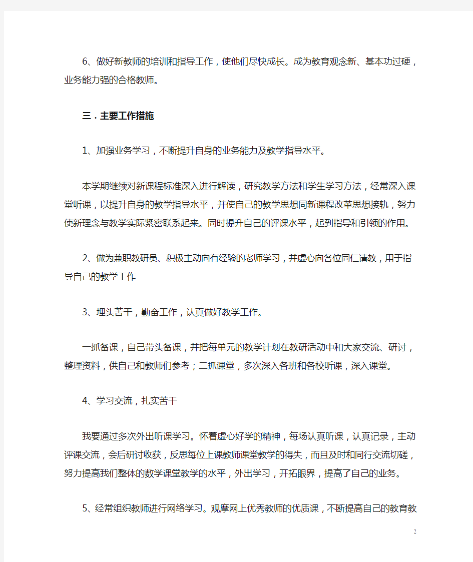 兼职教研员工作计划