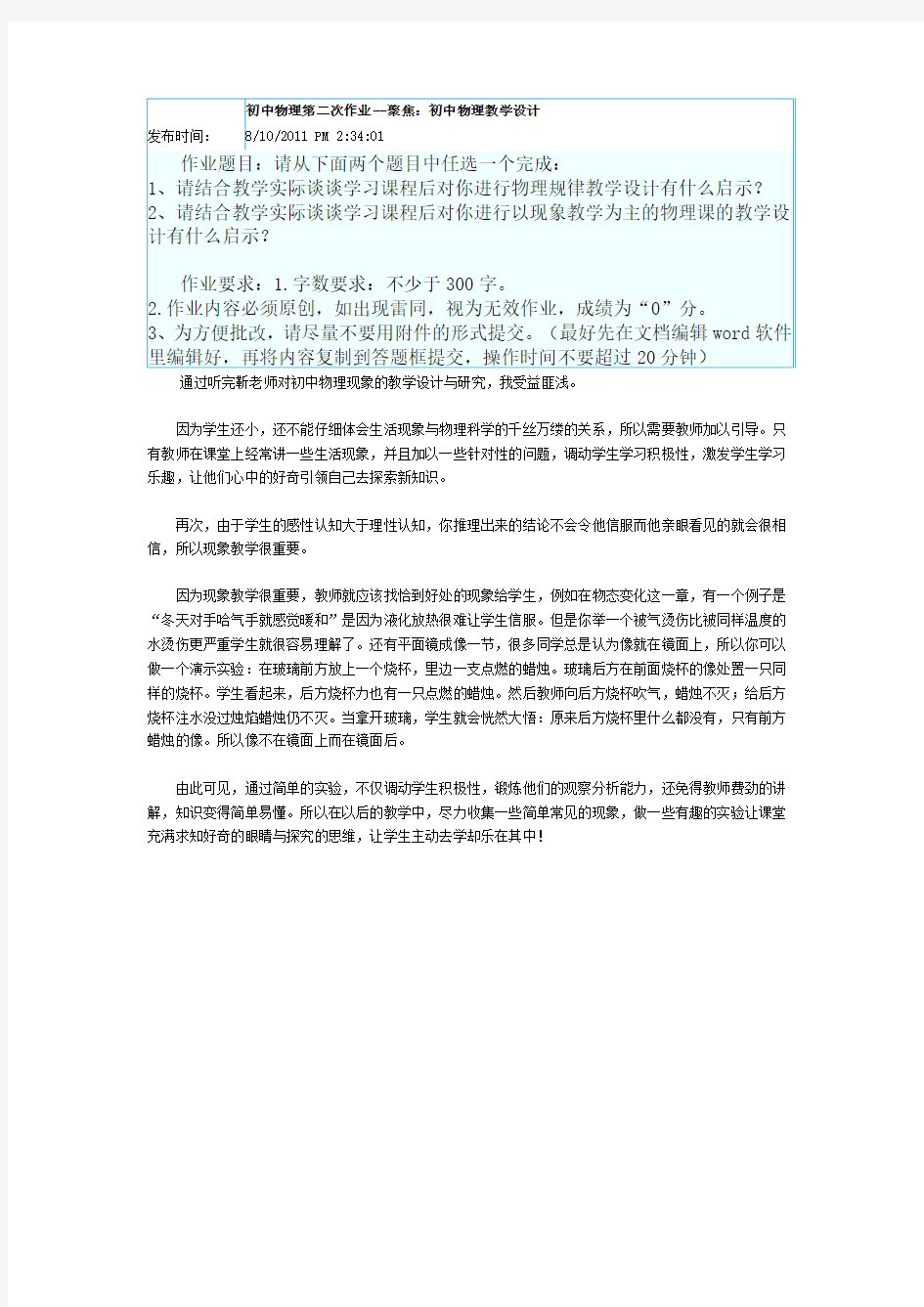 现象教学反思