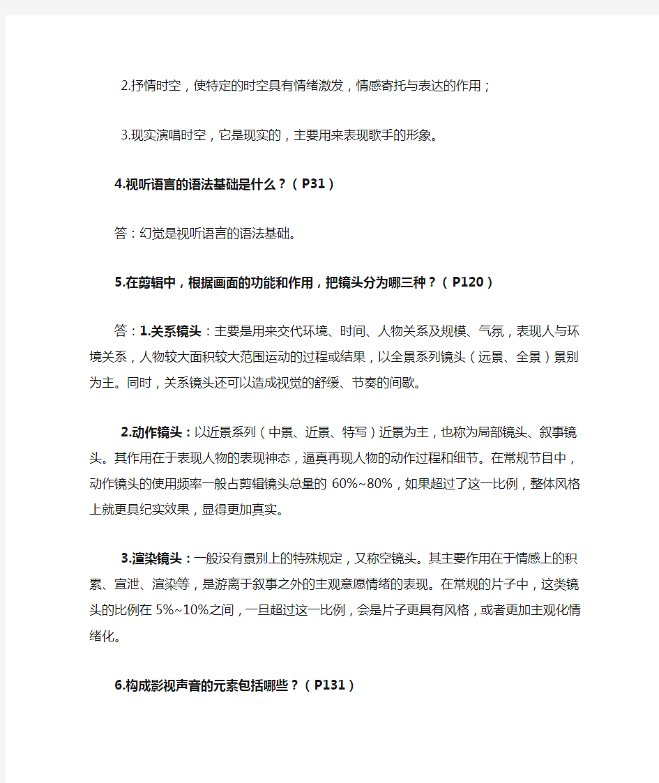 影像与剪辑艺术复习提纲及参考答案