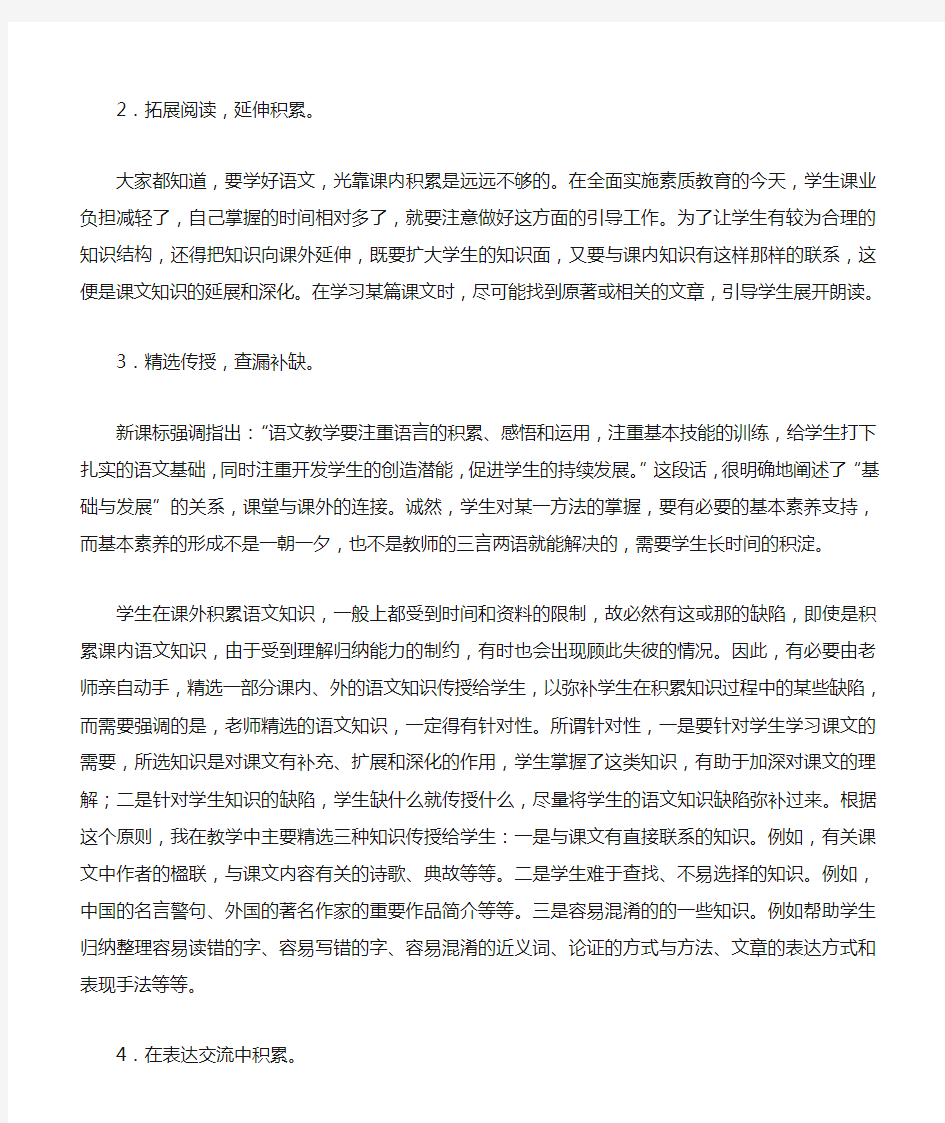 提高语文教学质量的有效措施和方法