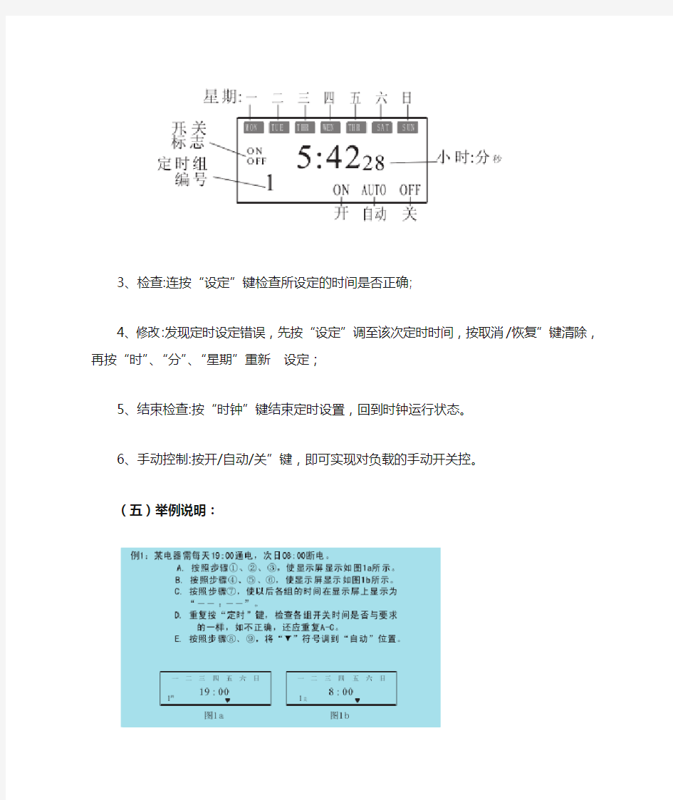 时控开关使用说明书