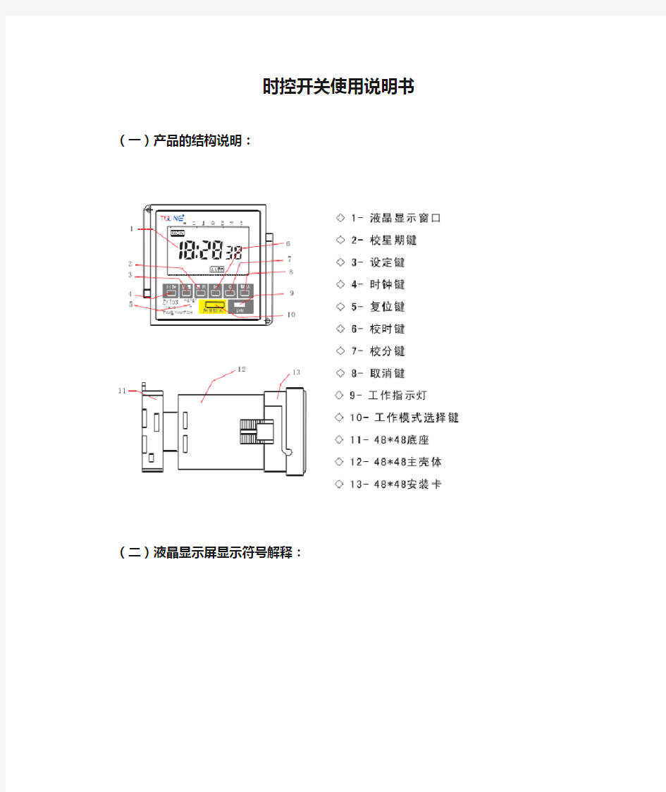 时控开关使用说明书