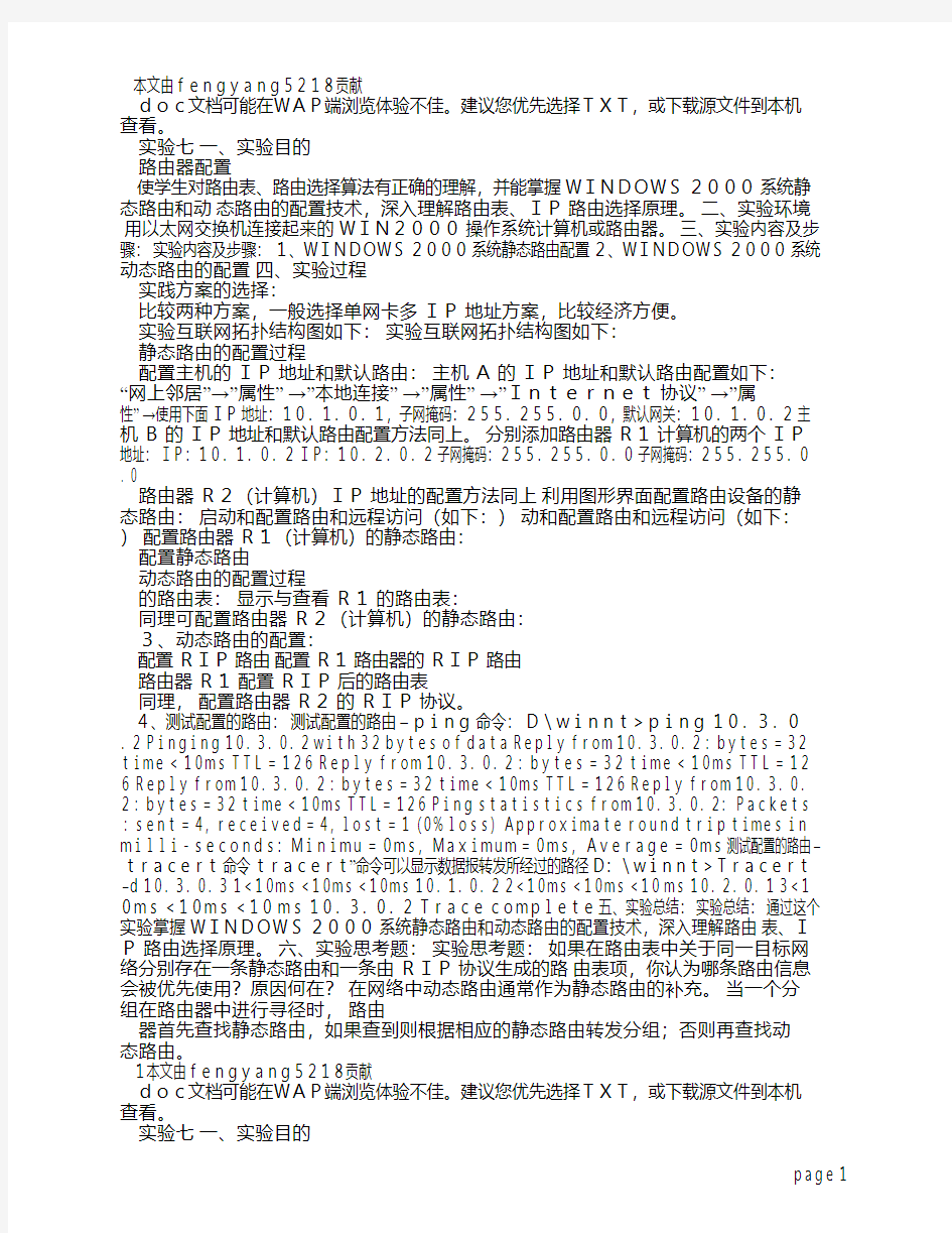 计算机C语言实验 路由器配置