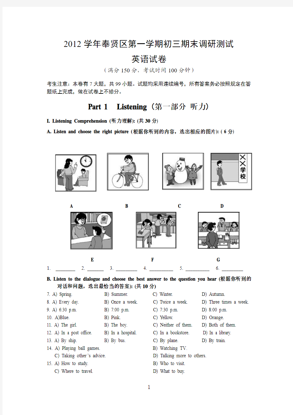 2013届奉贤区初三英语一模试卷及答案