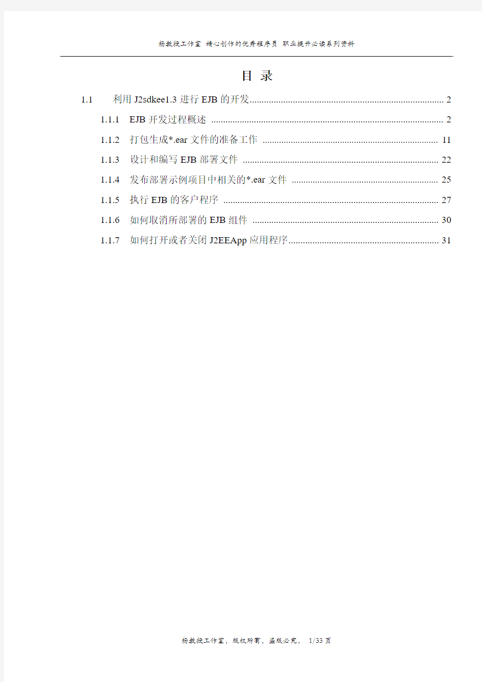 跟我学EJB 分布式编程技术——利用J2eeSdk13实现EJB编程和部署