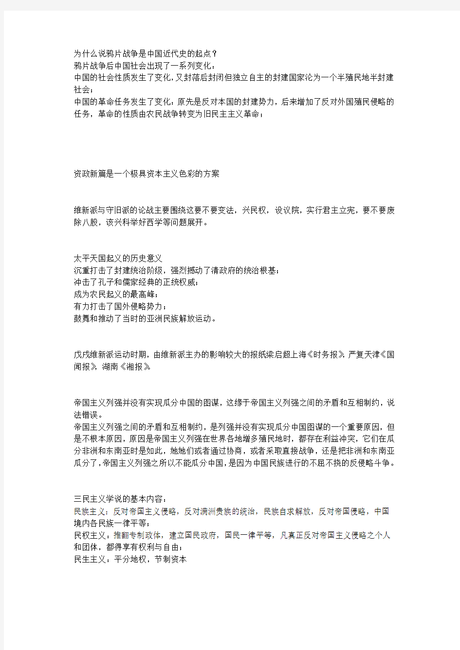 为什么说鸦片战争是中国近代史的起点