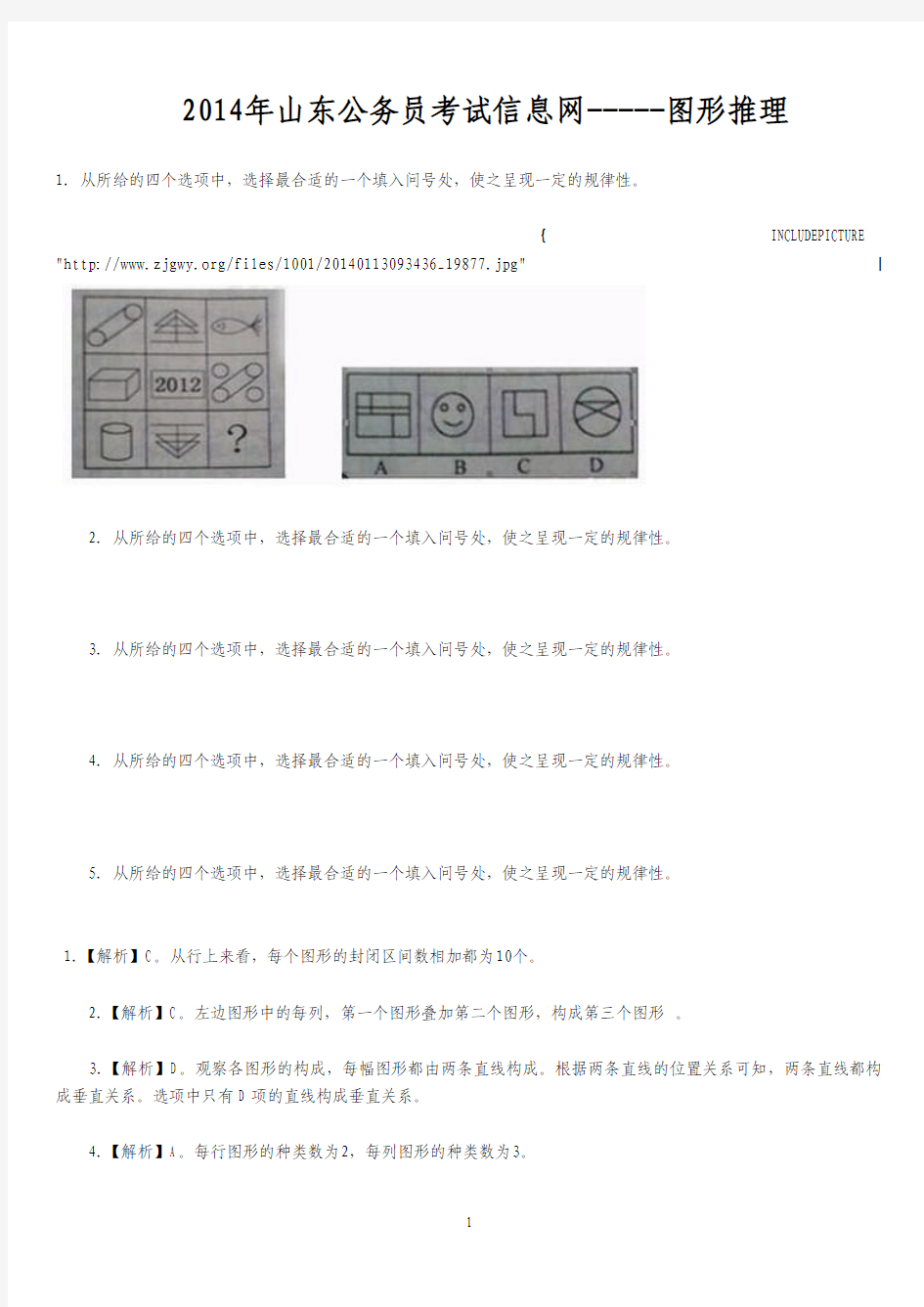 2014年图形推理