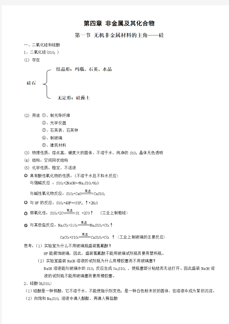 人教版高中化学必修一第四章第一节知识点