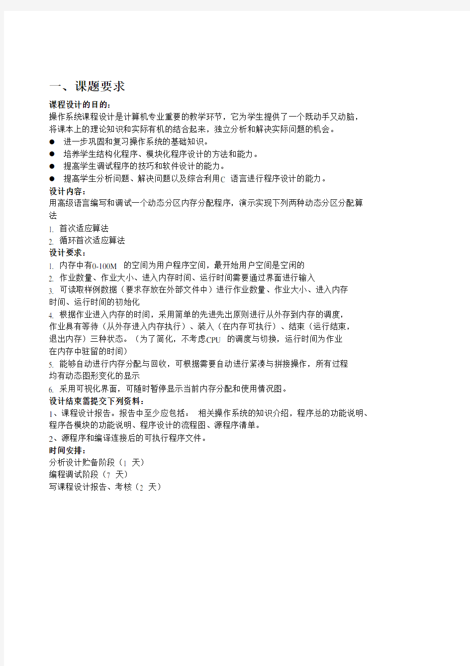 动态分区分配存储管理报告