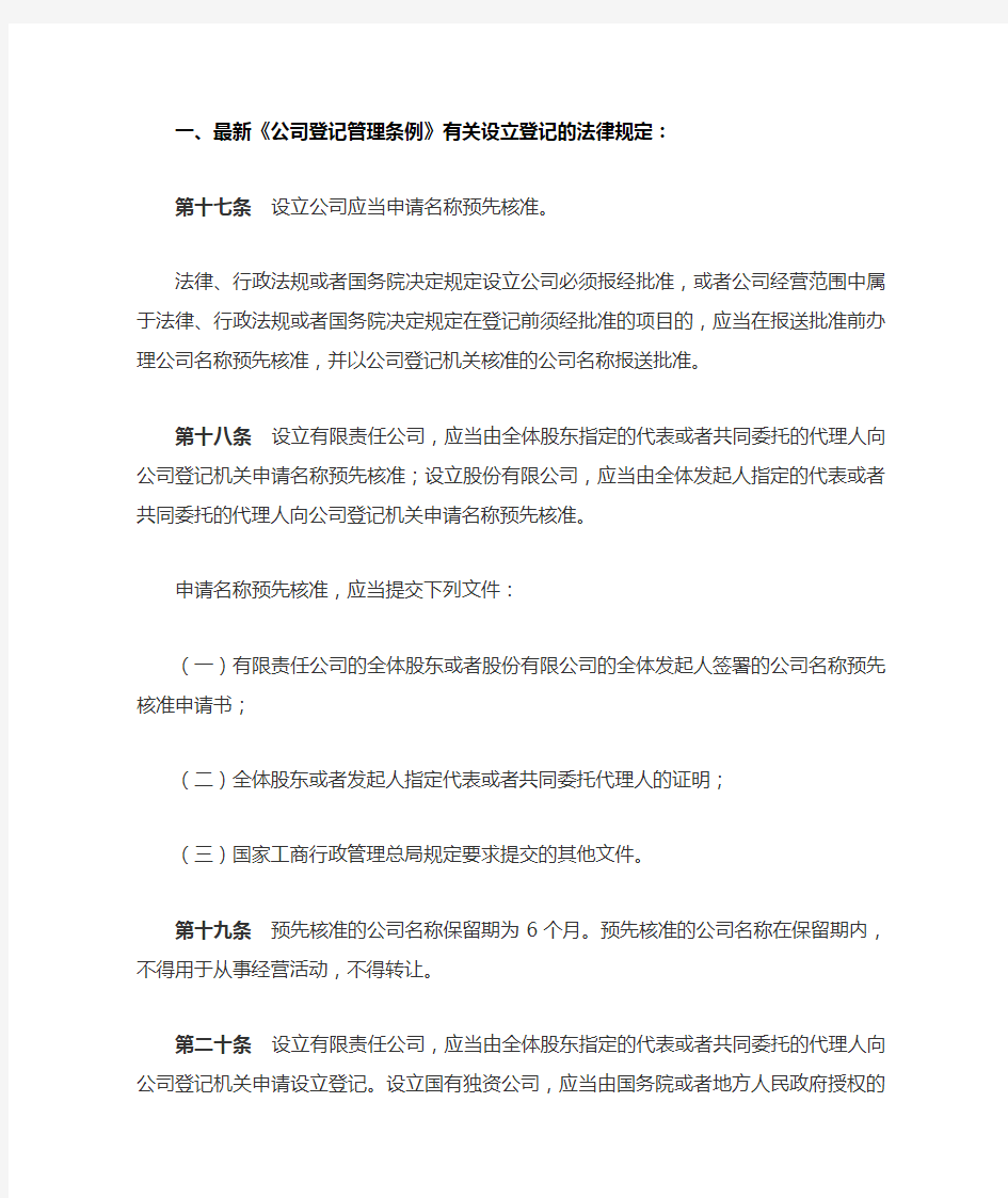 有限责任公司设立登记最新法律规定及设立指南