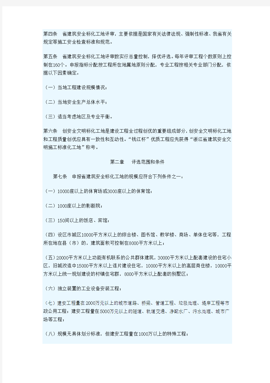 浙江省标化评定标准