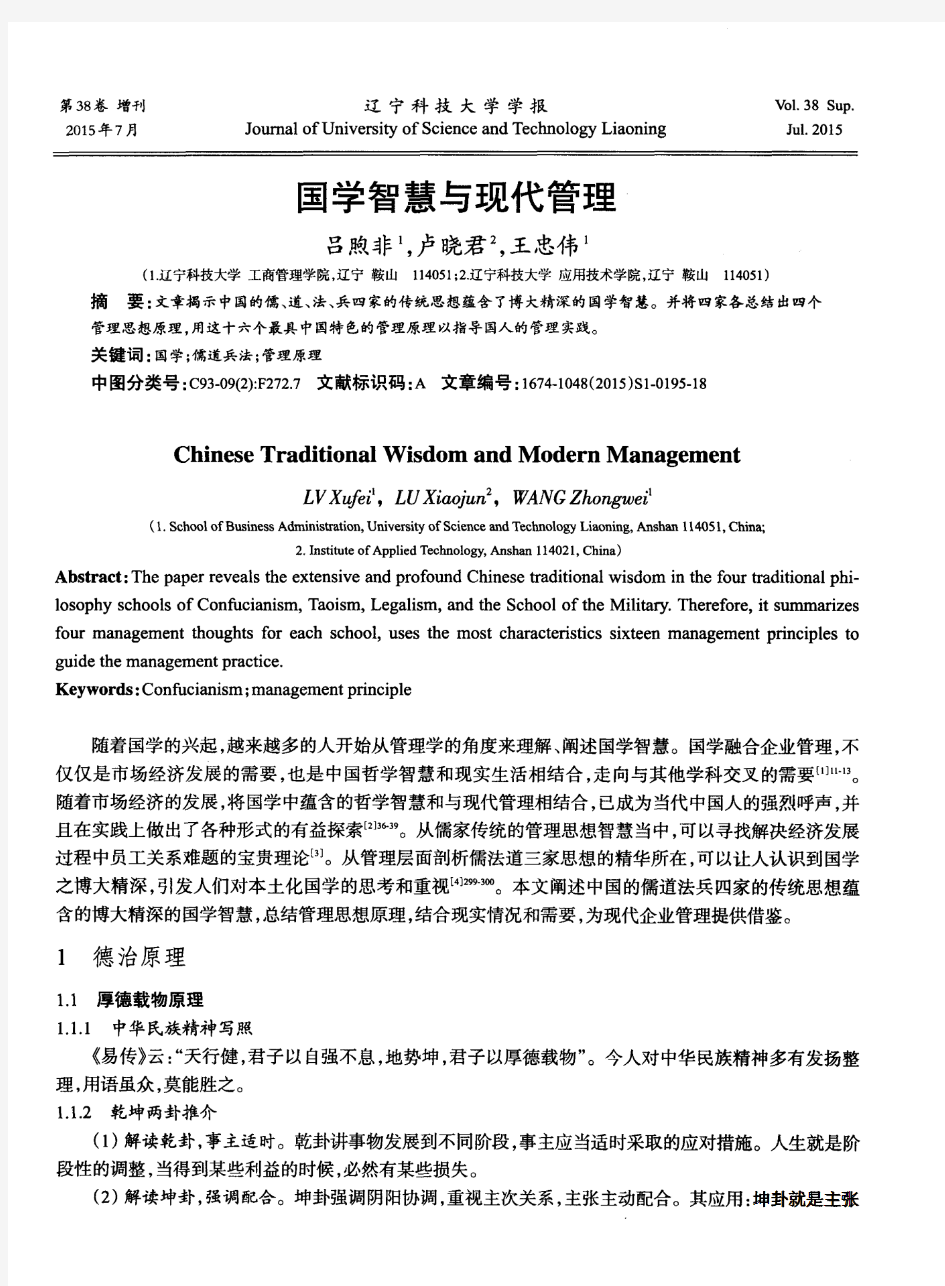 国学智慧与现代管理