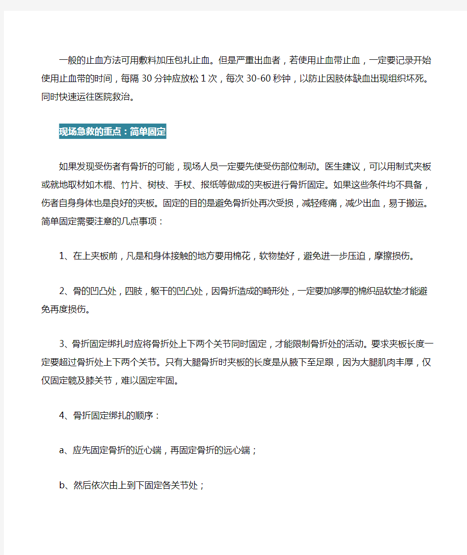 骨折现场急救的三不黄金法则