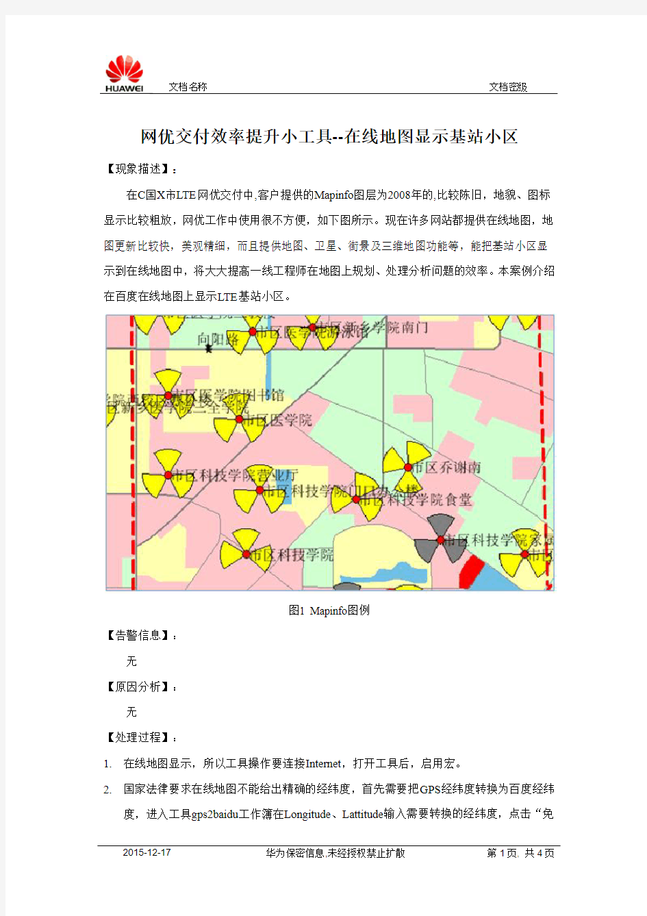 网优交付效率提升小工具--在线地图显示基站小区