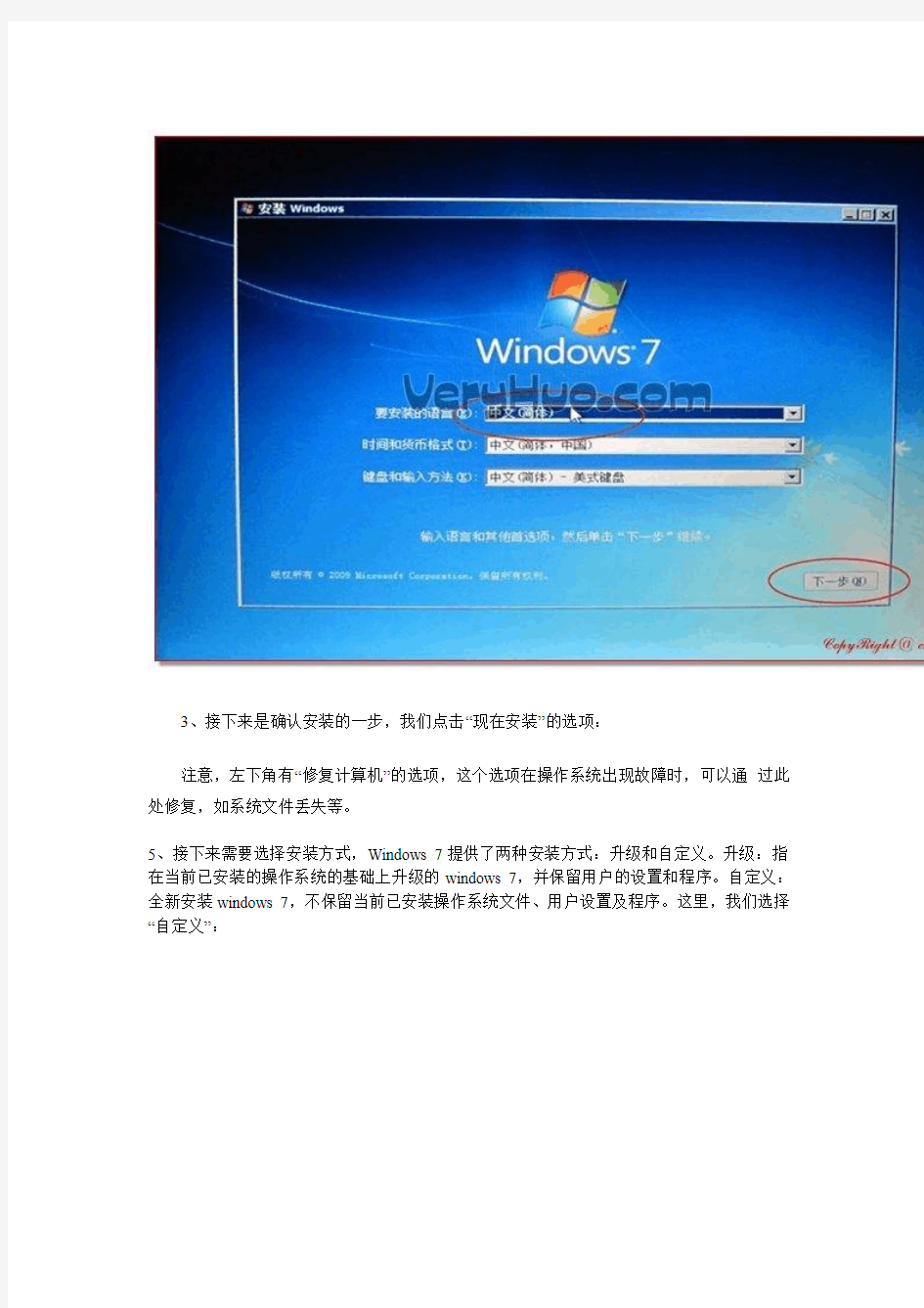 如何安装Win7系统,Windows 7光盘全新安装教程