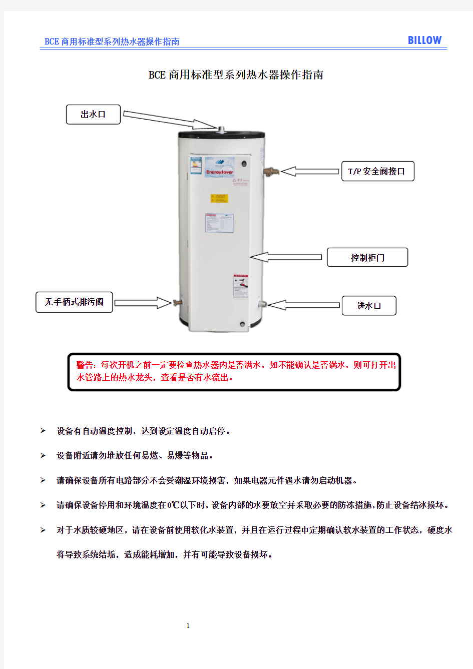 商用热水器基本操作指南