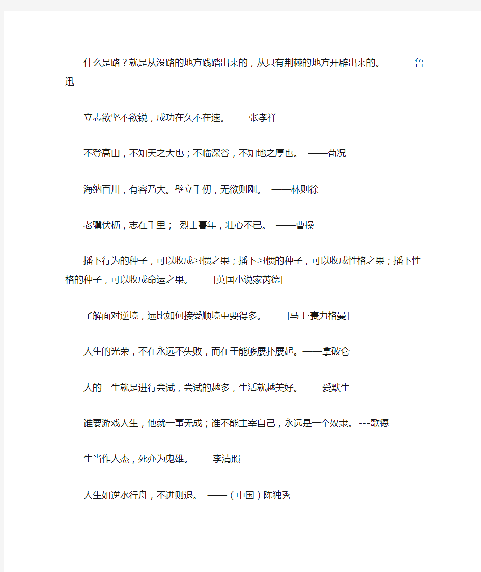 古今中外成功励志名人名言