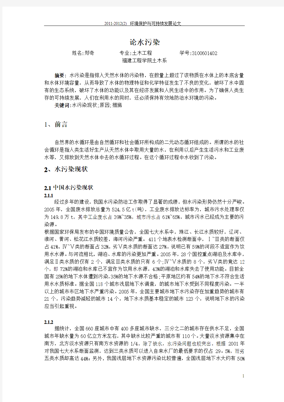 关于环境保护与可持续发展论文一篇