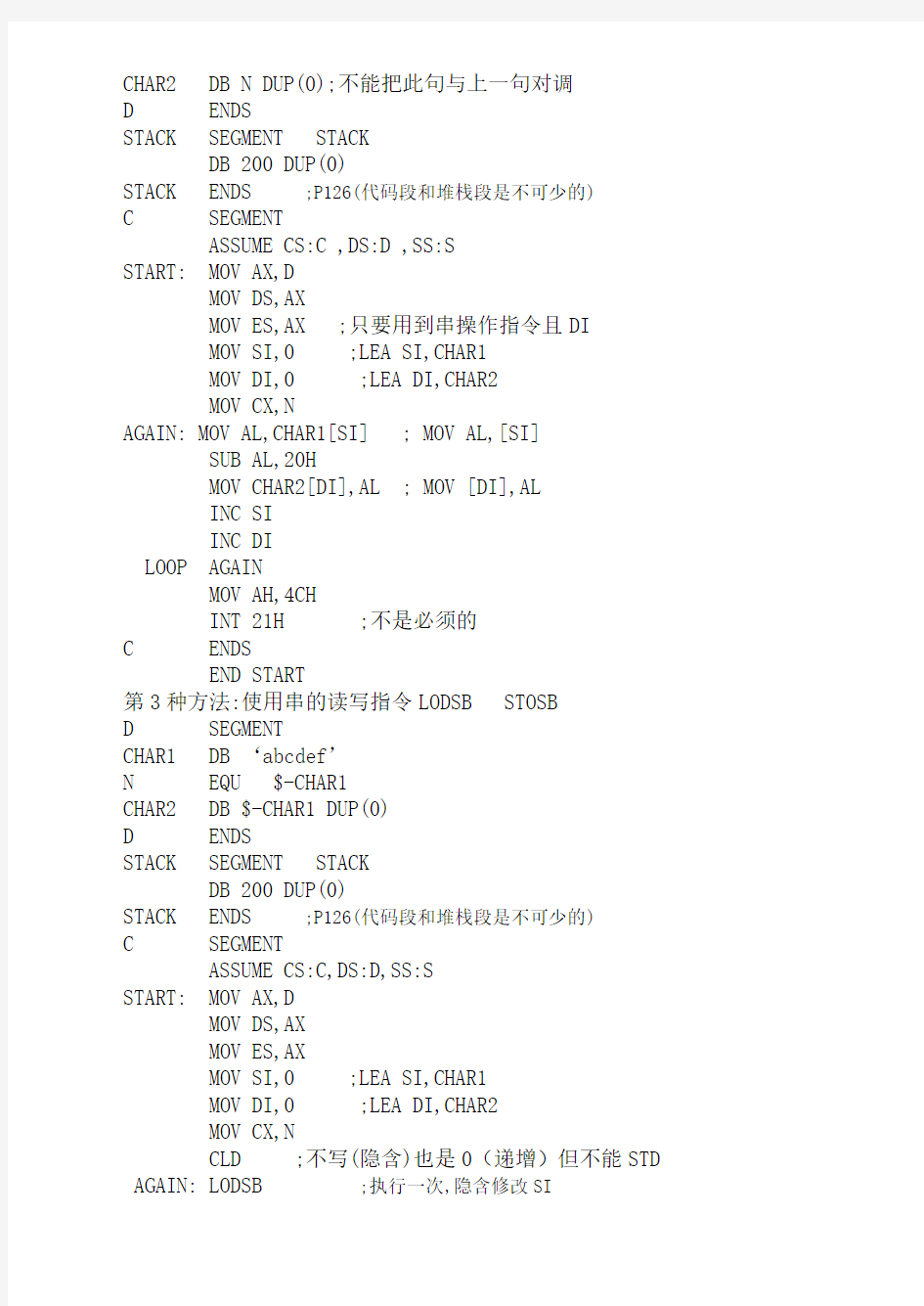 微型计算机原理及应用