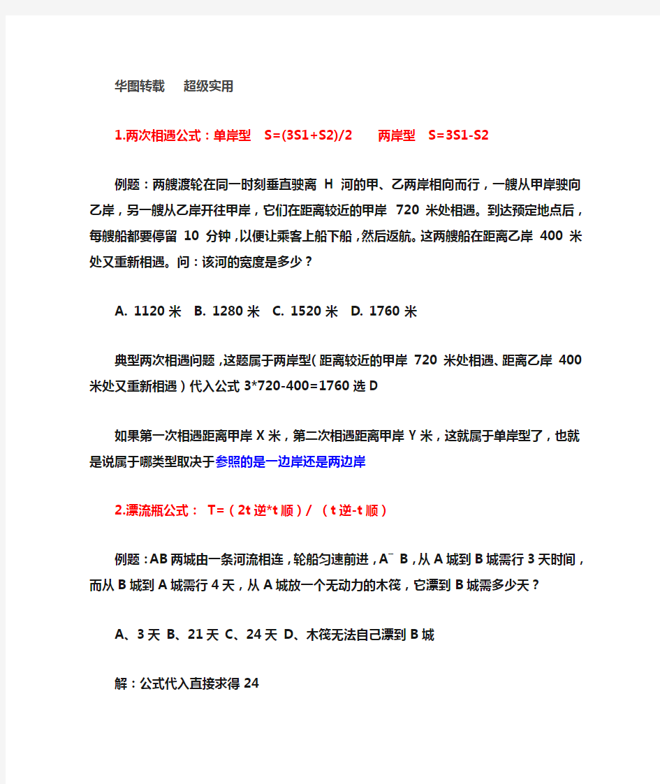 华图最新行测常用数学公式(自己整理)