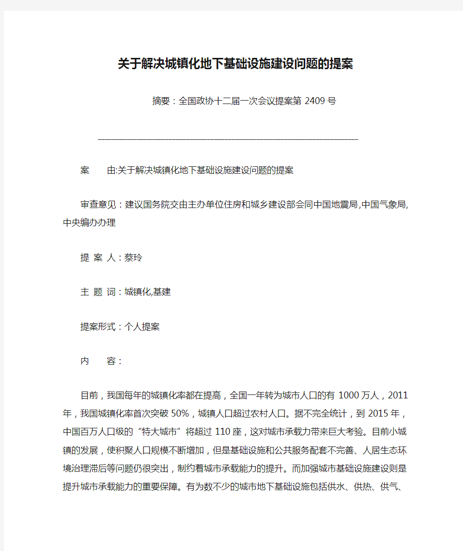 关于解决城镇化地下基础设施建设问题的提案