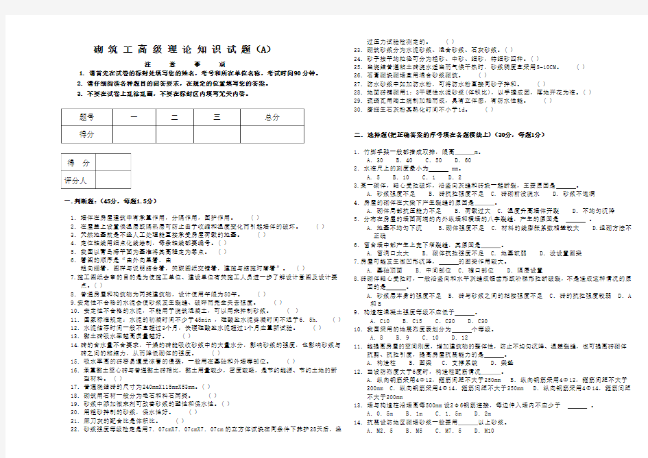 砌筑工高级理论知识试题(A)