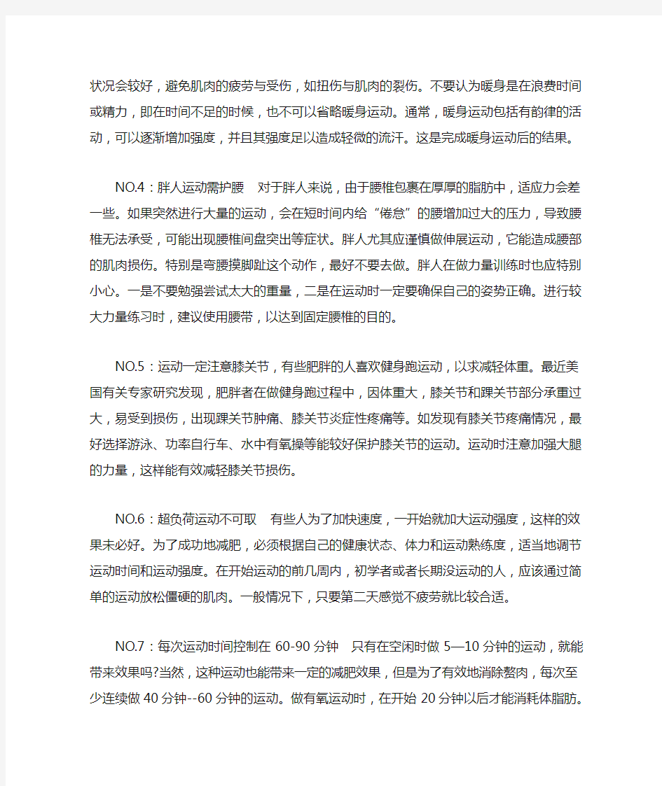 十个减肥原则：无氧运动与有氧运动结合效果佳