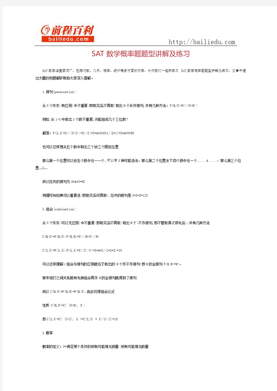 sat数学概率题题型讲解及练习