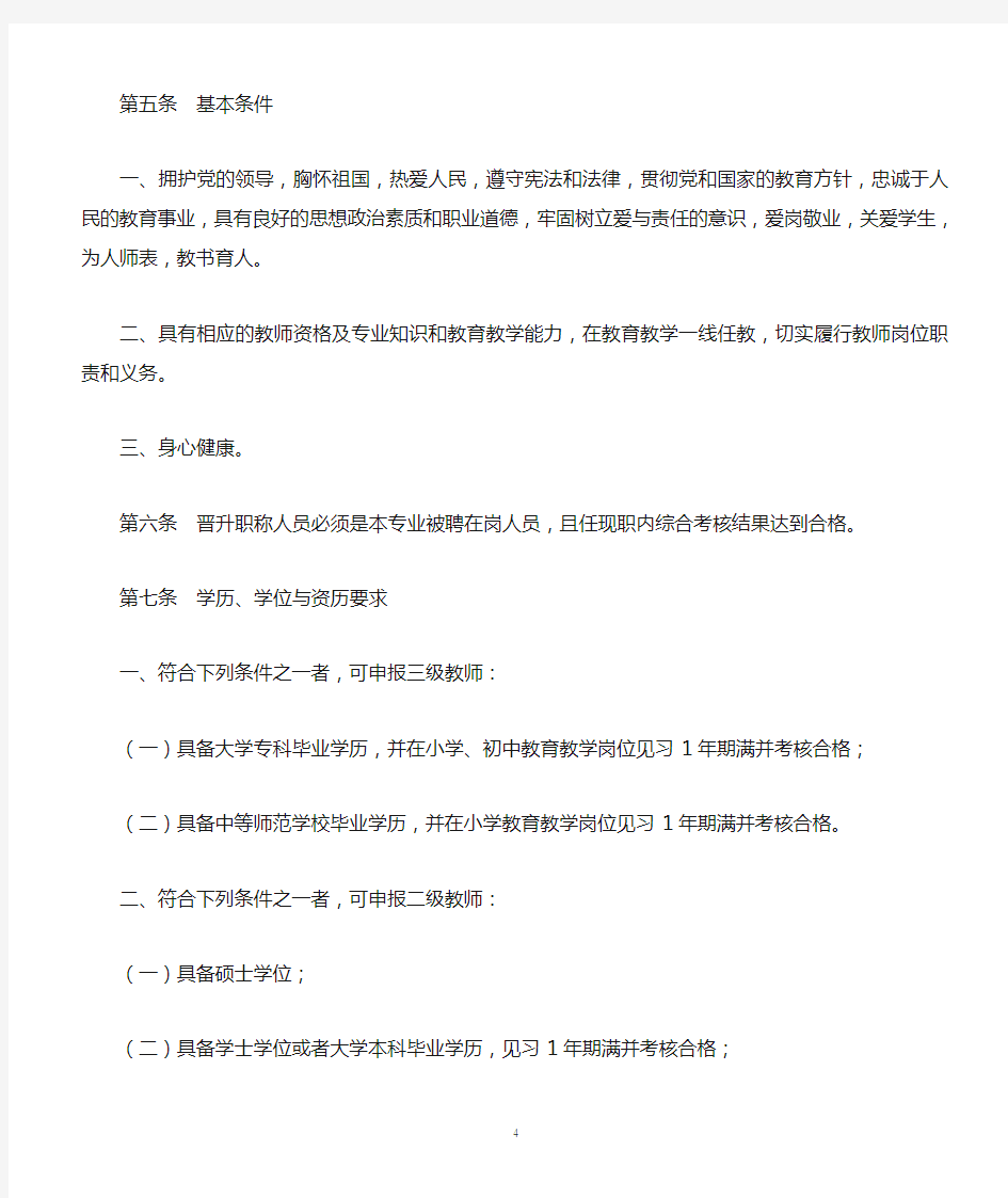 黑龙江省中小学教师职称评审标准