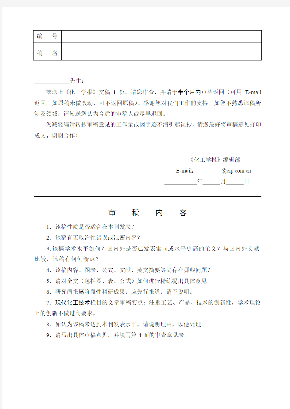 稿件评审意见表