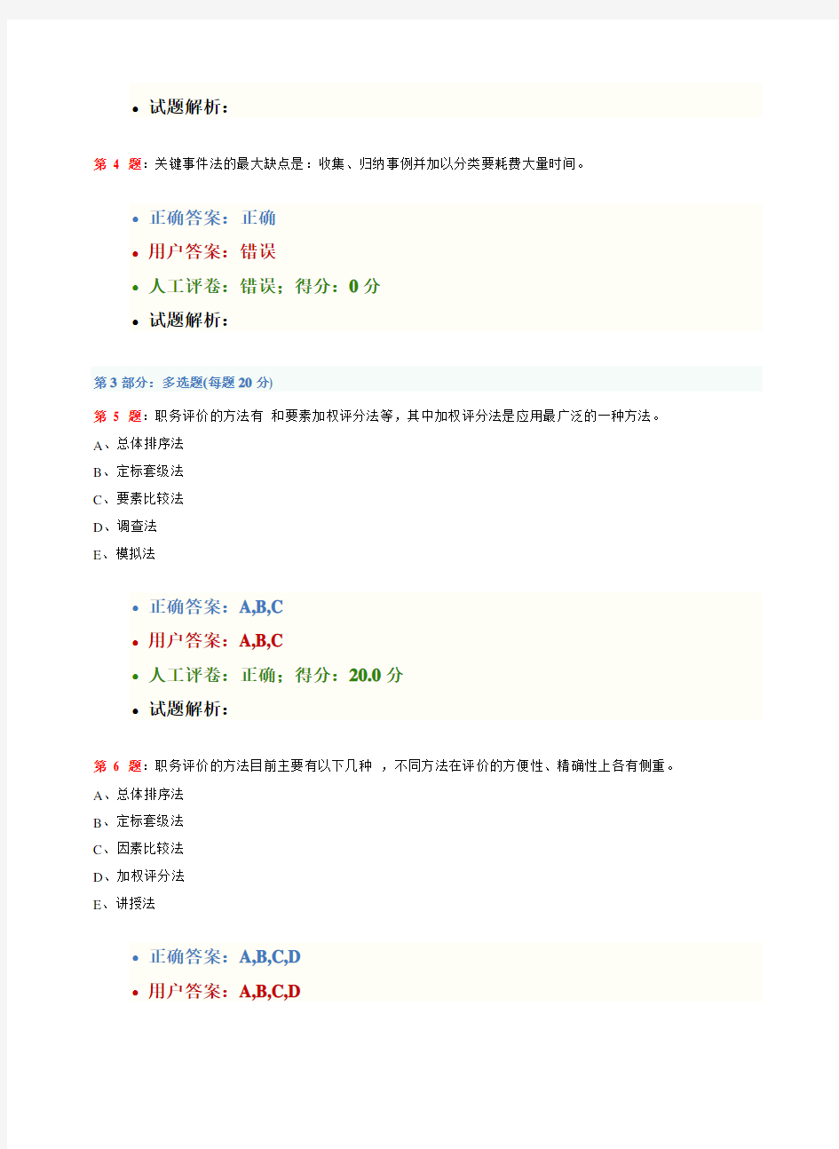 人力资源管理试题及答案