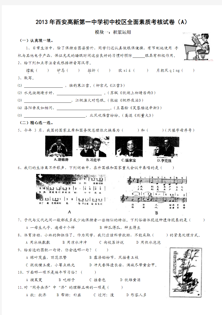 2013年高新一中小升初试卷及答案