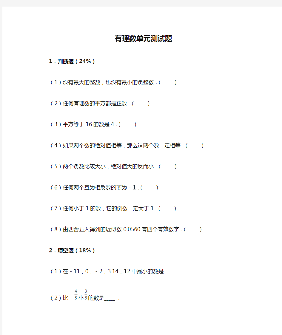 苏教版初一上册数学有理数单元测试题