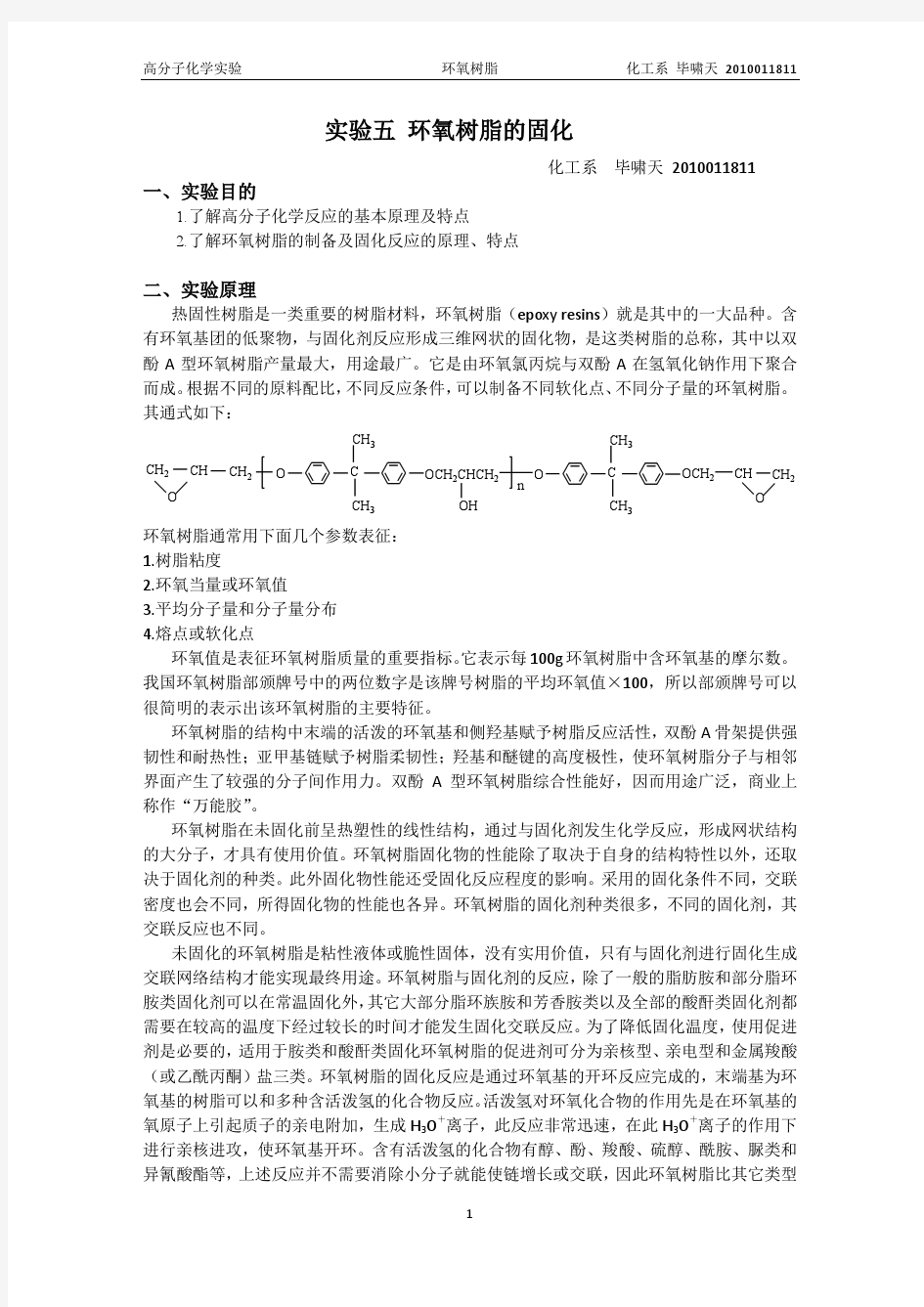 环氧树脂的固化