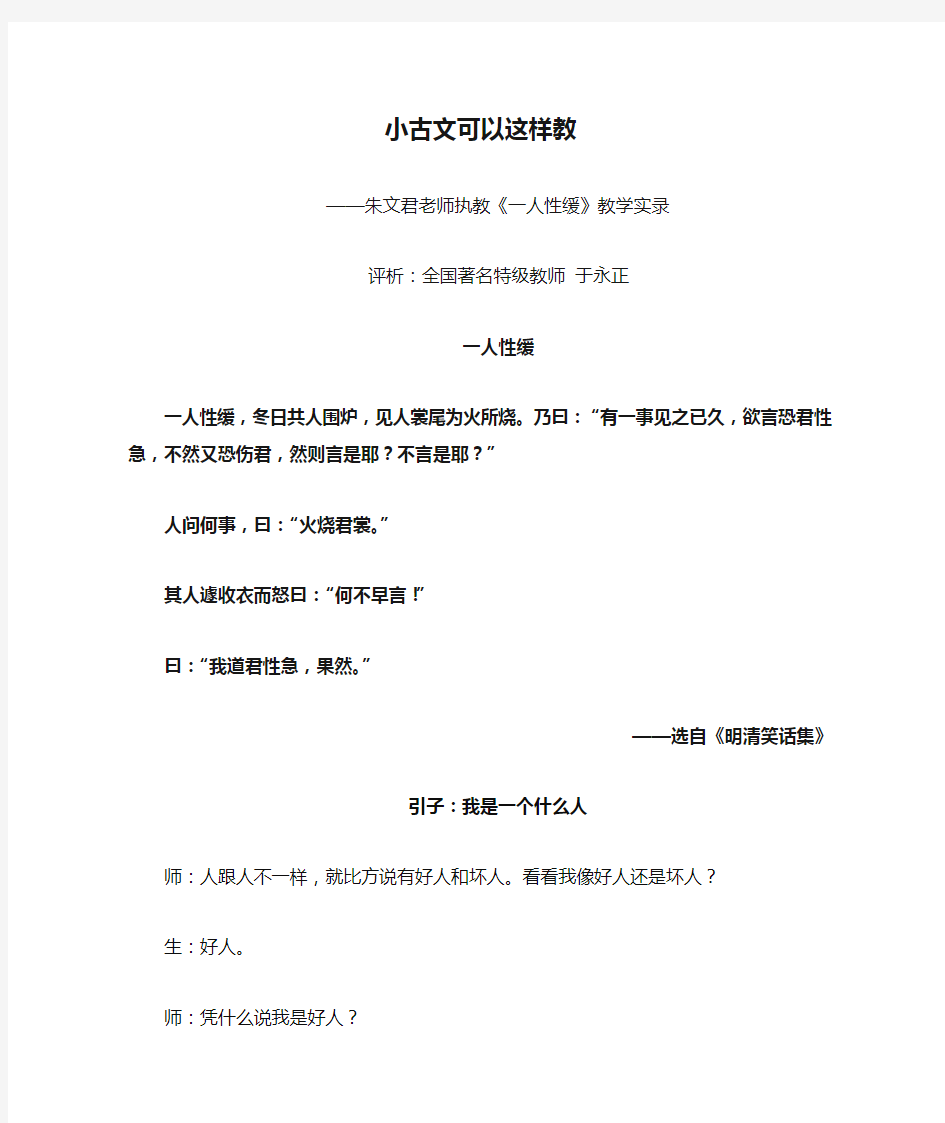 小古文可以这样教(朱文君老师课堂实录)