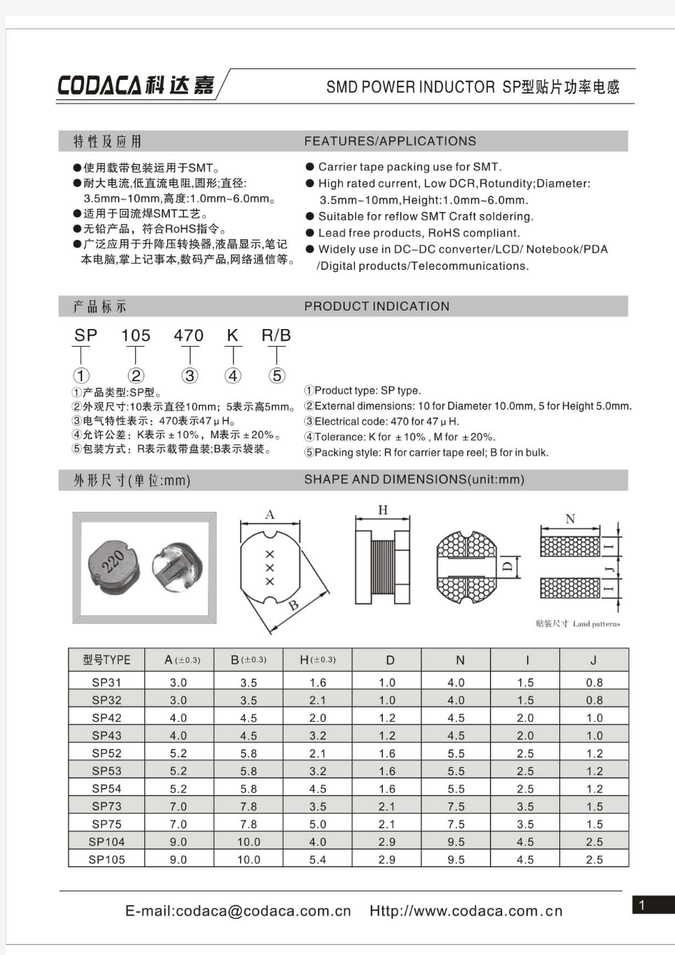 贴片功率电感型号说明