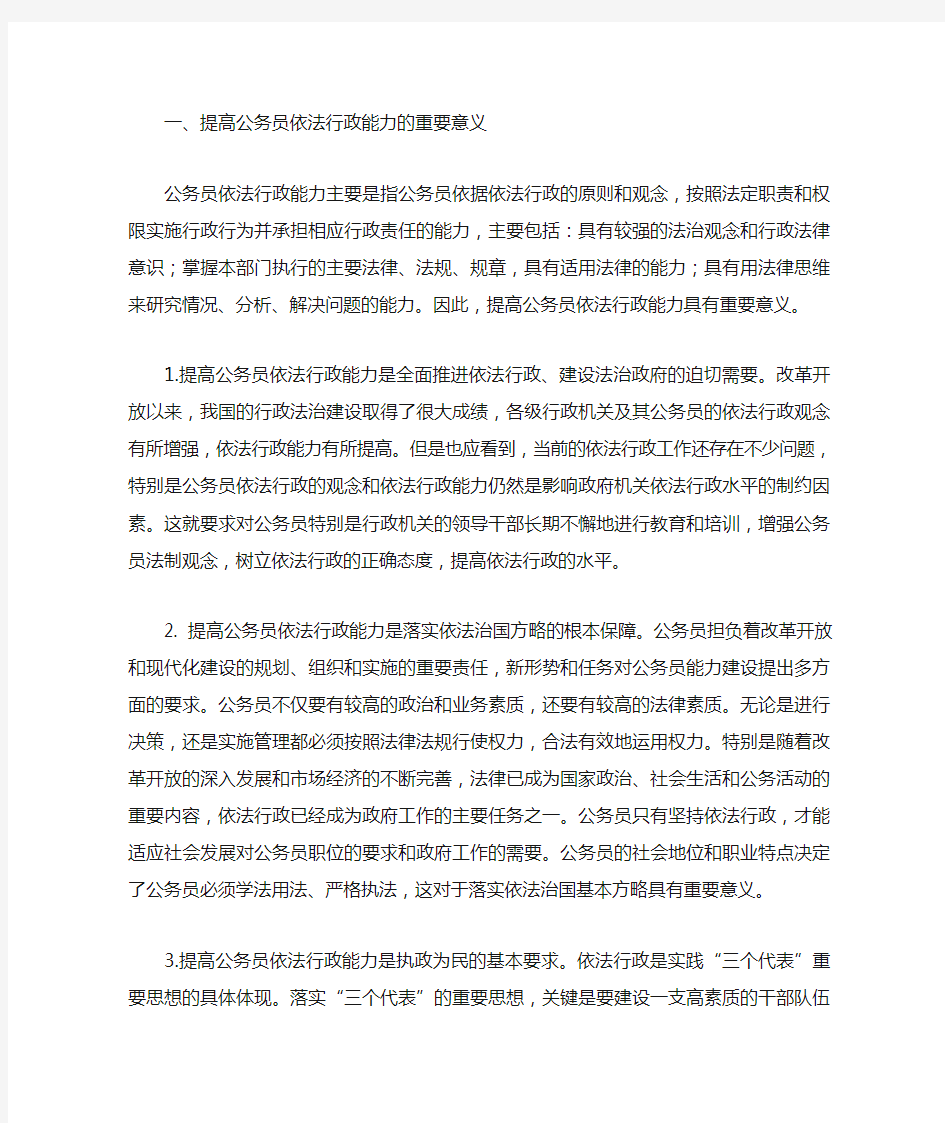 如何提高依法行政能力