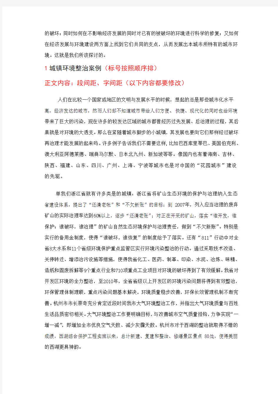 我国小城镇环境综合治理  论文