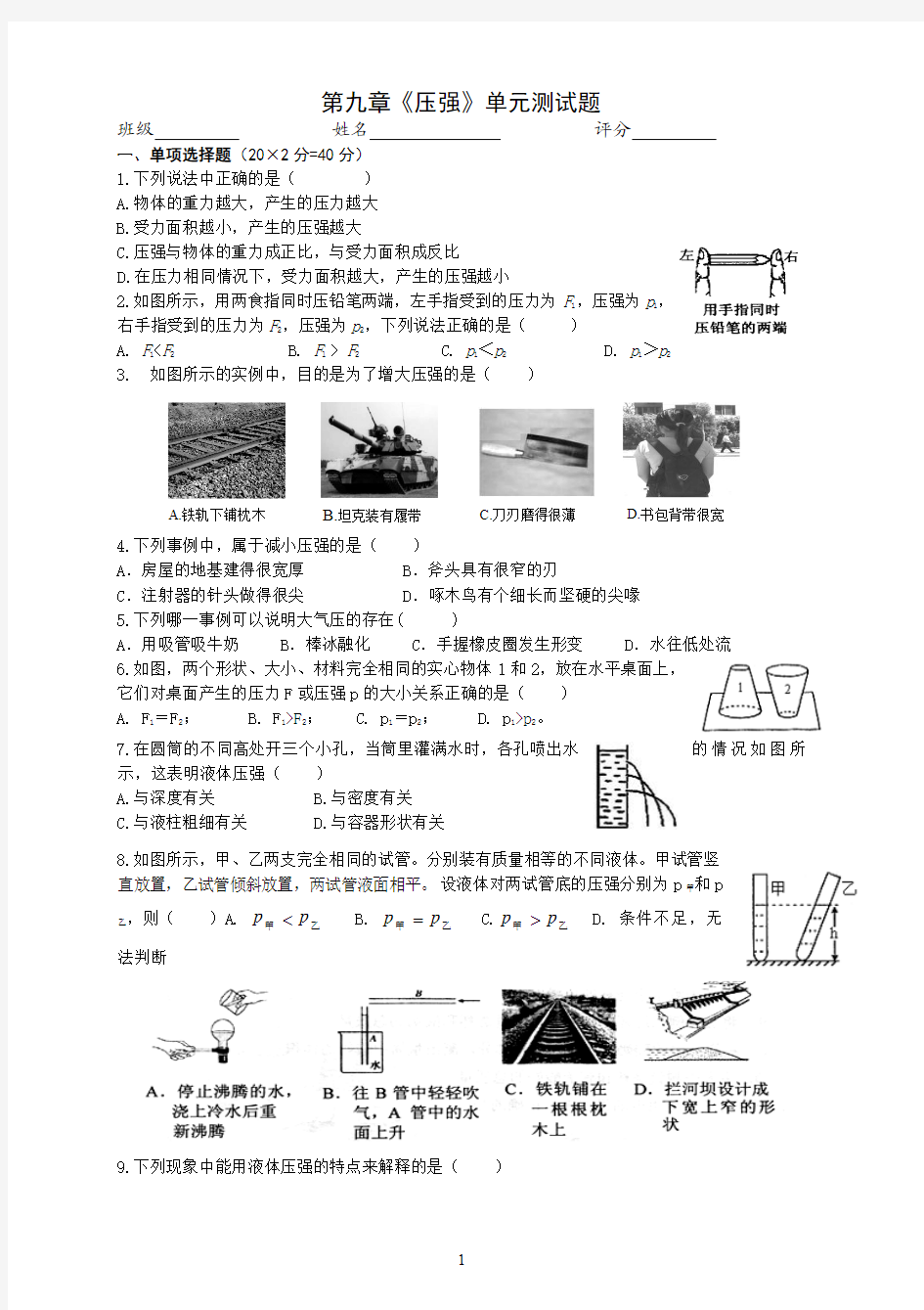 第九章《压强》单元测试题