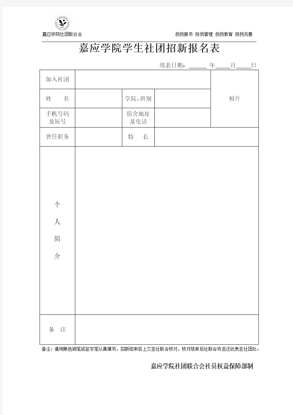 学生社团招新报名表