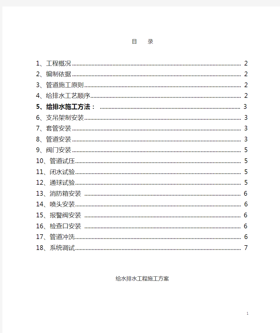 给水排水工程施工方案