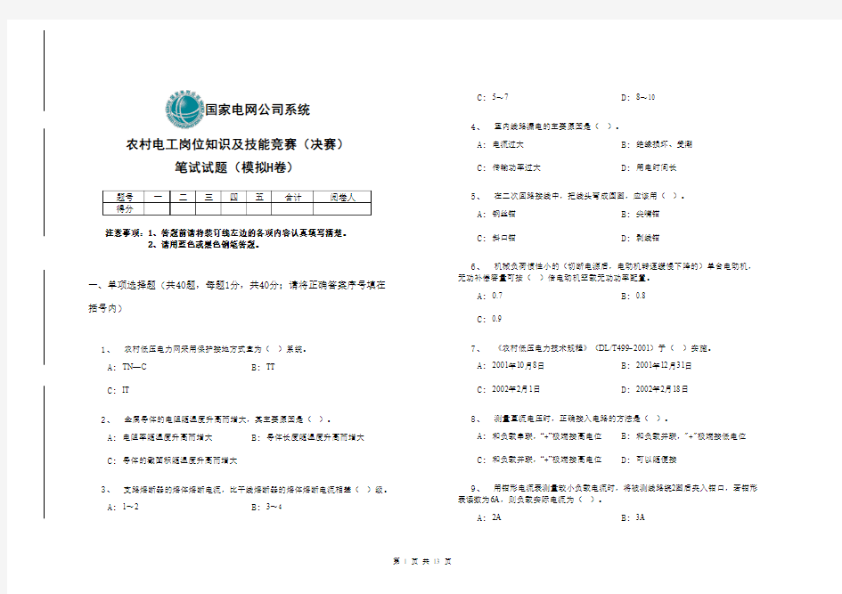 国家电网公司系统