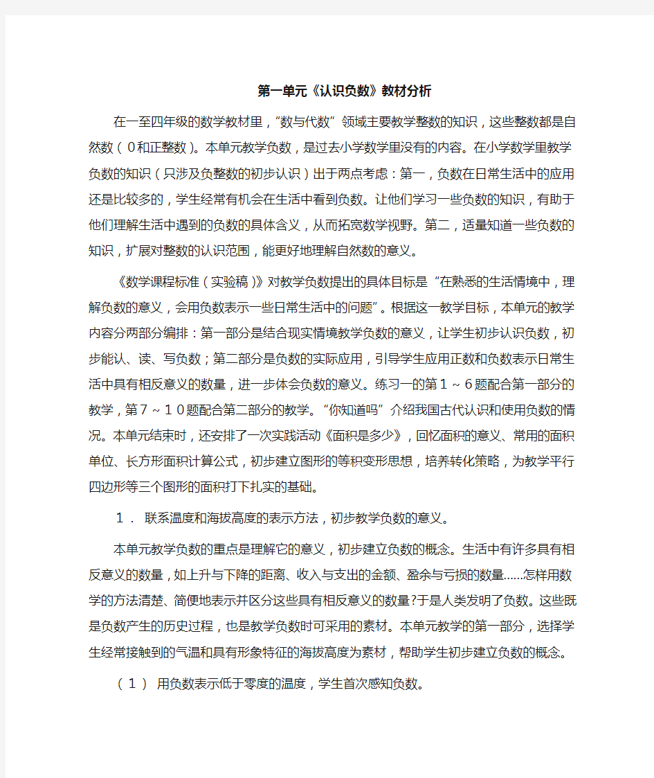 认识负数教材分析