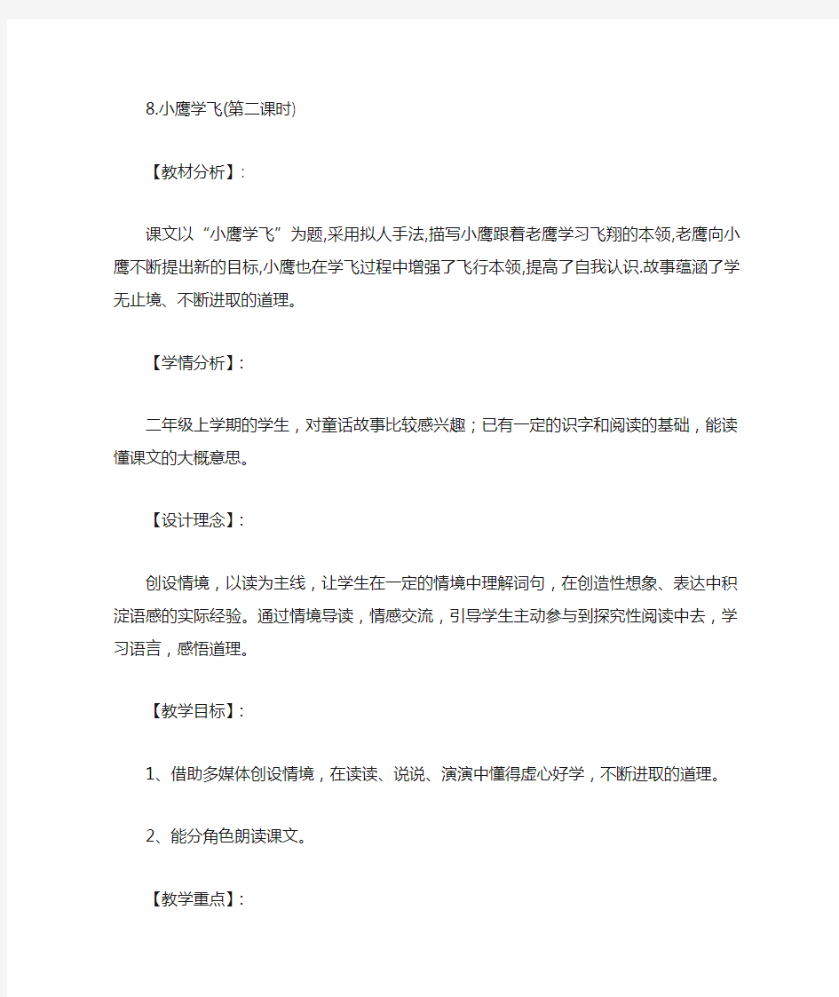 小鹰学飞教案